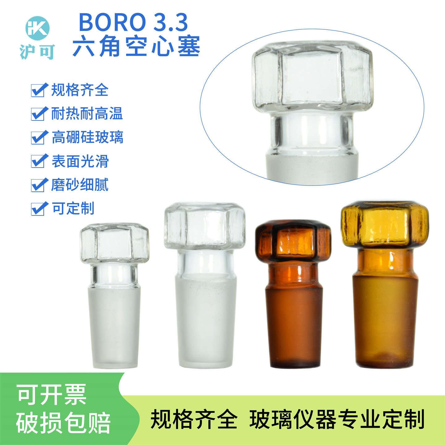 六角空心塞实心塞梅花塞10#/14#/19#/24#/29#/34#/40#/45#/50#/60#标准磨砂口塞密封塞高硼硅棕色玻璃塞