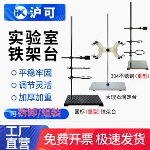沪可实验室铁架台滴定台架子国标304不锈钢实验支架夹子微型加厚烧瓶十字夹铁圈蝴蝶夹滴定管移液管架子套装
