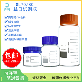 GL70/GL80蓝盖丝口瓶150/250/500ml/1L/2L/3L/5L/10L/20L大口玻璃试剂瓶溶剂瓶实验室用螺口样品瓶高硼硅普料