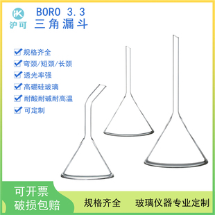 240 180 150 210 三角玻璃漏斗30 120 100 锥形漏斗高硼硅厚料 300mm长颈短颈弯颈加厚