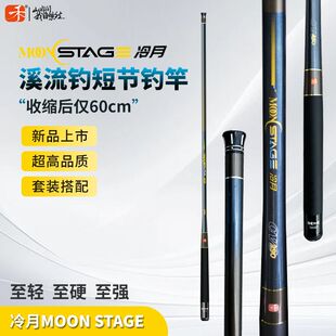 【溪钓首选】北禾冷月60cm短节溪流竿超轻超硬便携耐磨竿碳纤维竿