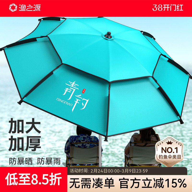渔之源钓鱼伞雨伞户外专用钓箱大钓伞2026新款防晒雨伞沙滩遮阳伞