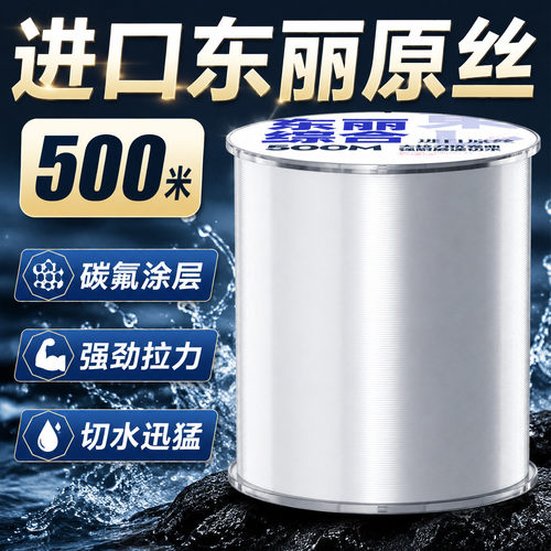 进口东丽500米鱼线主线正品