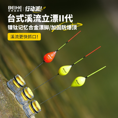 北禾溪流钓台式溪流立漂