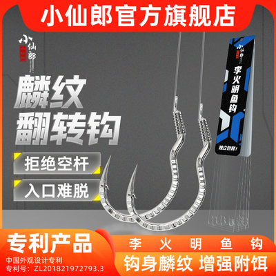 小仙郎新型鲫鲤麟纹自动翻转钩正品绑好子线双钩成品反转歪嘴鱼钩