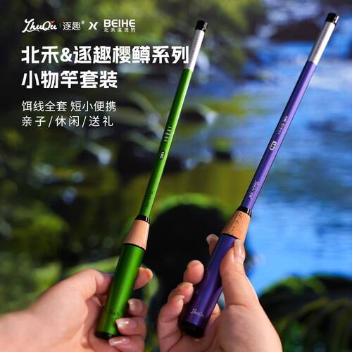 北禾逐趣27cm超短节钓虾竿小物竿