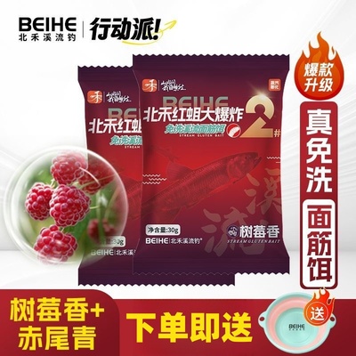 真免洗溪流面筋饵红蛆大爆炸2号