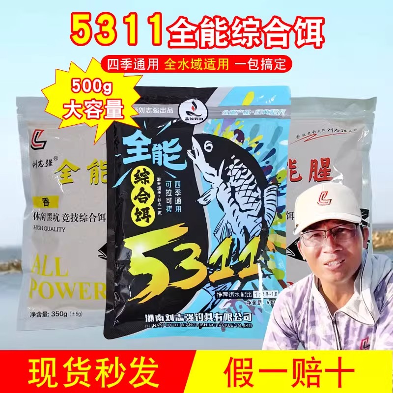 刘志强全能综合饵四季通用