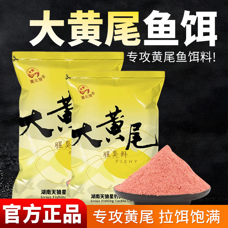 塞北狼天狼星大黄尾红黄尾专用饵图片