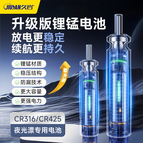 久岩锂锰电池浮漂鱼漂CR316夜光漂通用电子漂正品专用425夜钓电池