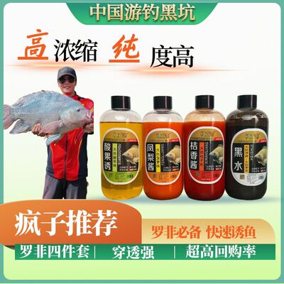 游钓黑坑疯子罗非四件套味型