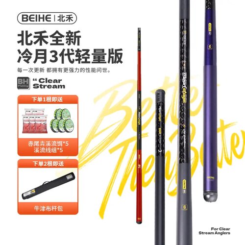 北禾冷月三代升级款溪流竿