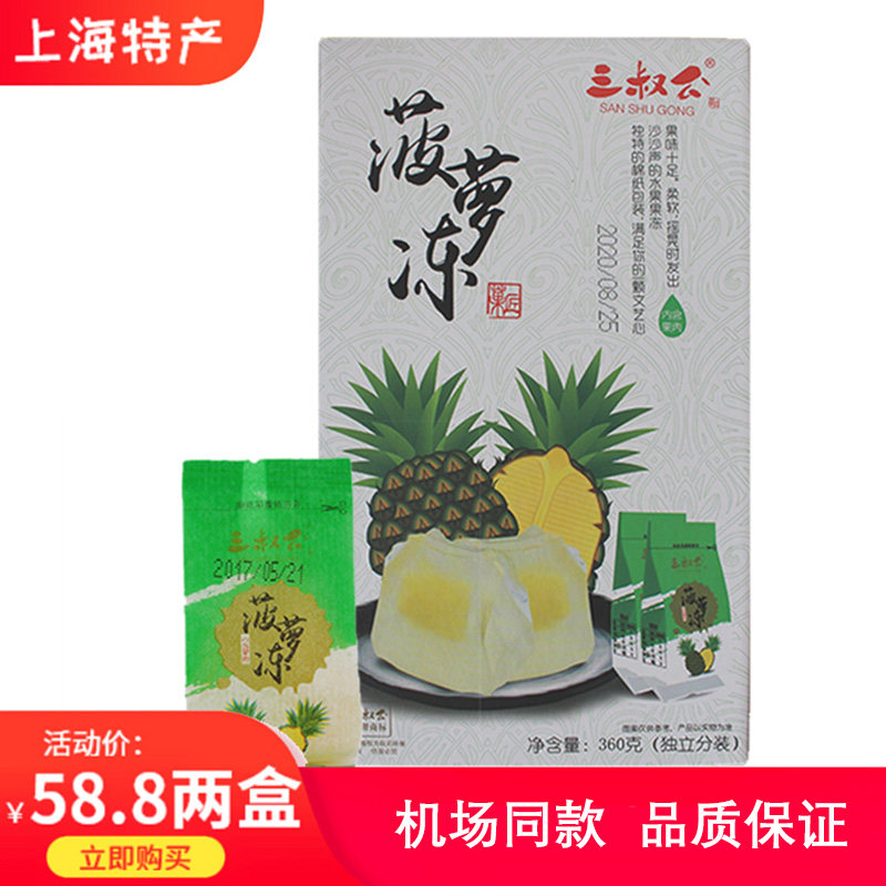 上海特产三叔公含果肉果冻菠萝食品休闲零食360g*2盒