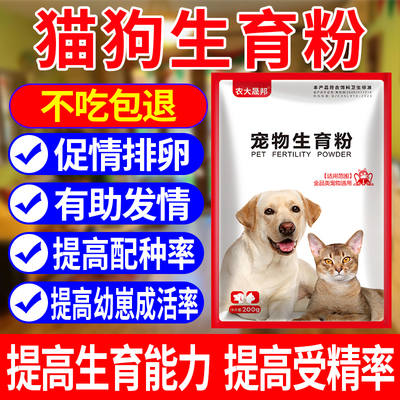 狗狗猫生育酚促情多仔宝诱情保健