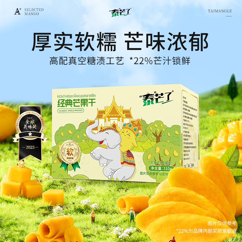 泰芒了芒果干310g蜜饯泰国果脯独立小包自封袋厚切休闲零食办公室