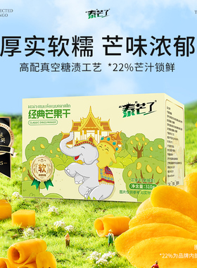 泰芒了芒果干310g蜜饯泰国果脯独立小包自封袋厚切休闲零食办公室