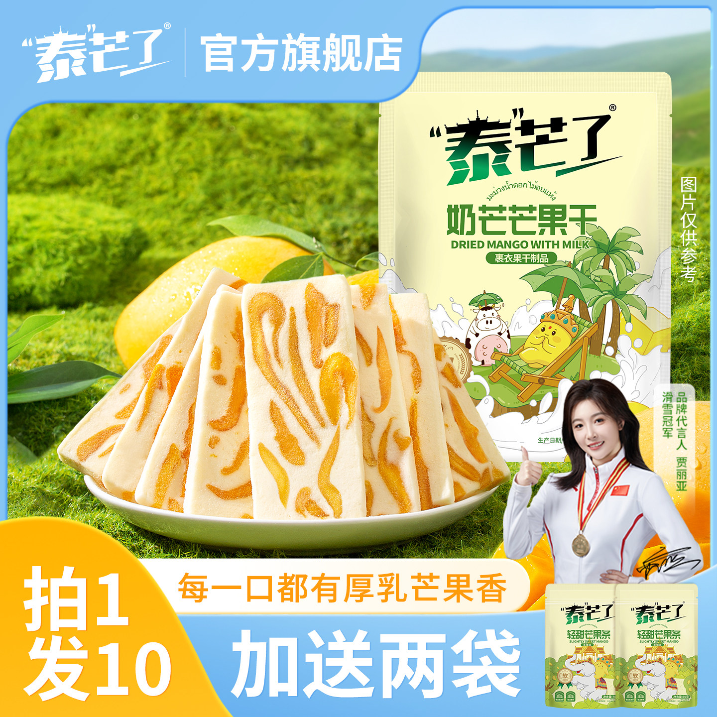 泰芒了芒果奶糕80g牛扎芒果干独立小包装休闲零食解馋果脯果干