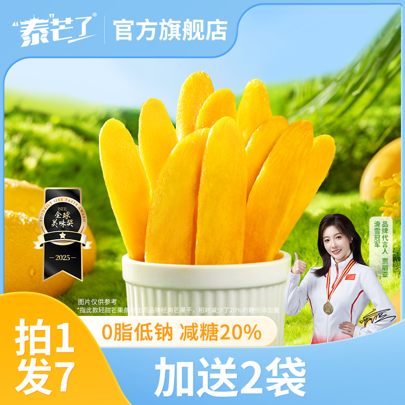 泰芒了芒果干轻甜芒果条解馋小包装蜜饯健康休闲办公室零食水果干