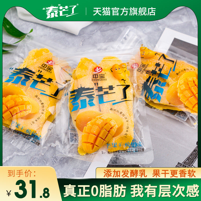 【强烈推荐】泰芒了芒果干310g网红休闲零食蜜饯泰国风味果脯小包
