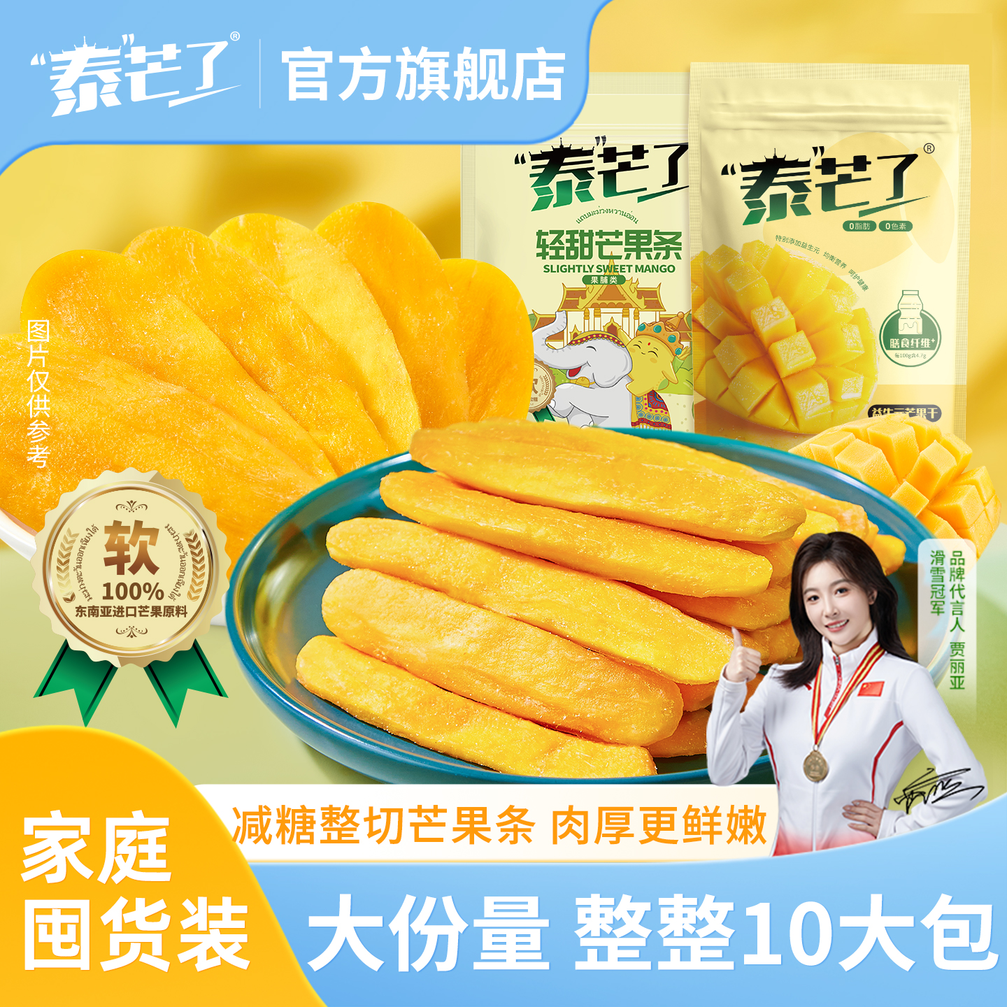 泰芒了进口芒果干量贩囤货装大分量组合装泰国风味蜜饯零食大礼包