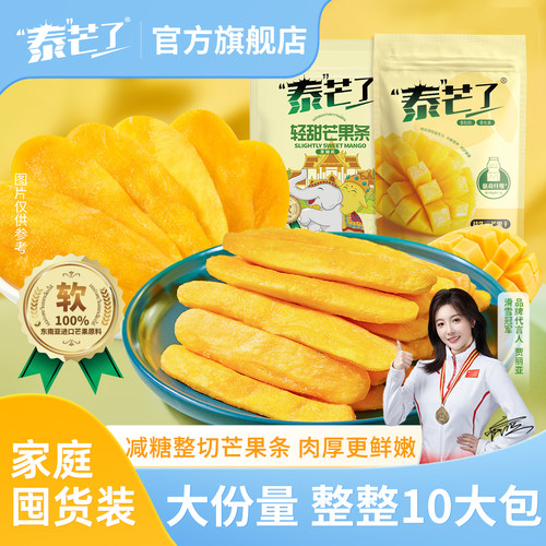 泰芒了旗舰店芒果干礼盒年货