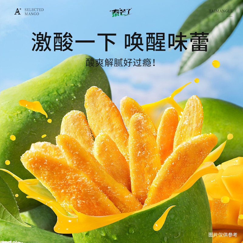 【李佳琦直播间】泰芒了激酸芒果条70g芒果干办公室零食果干果脯