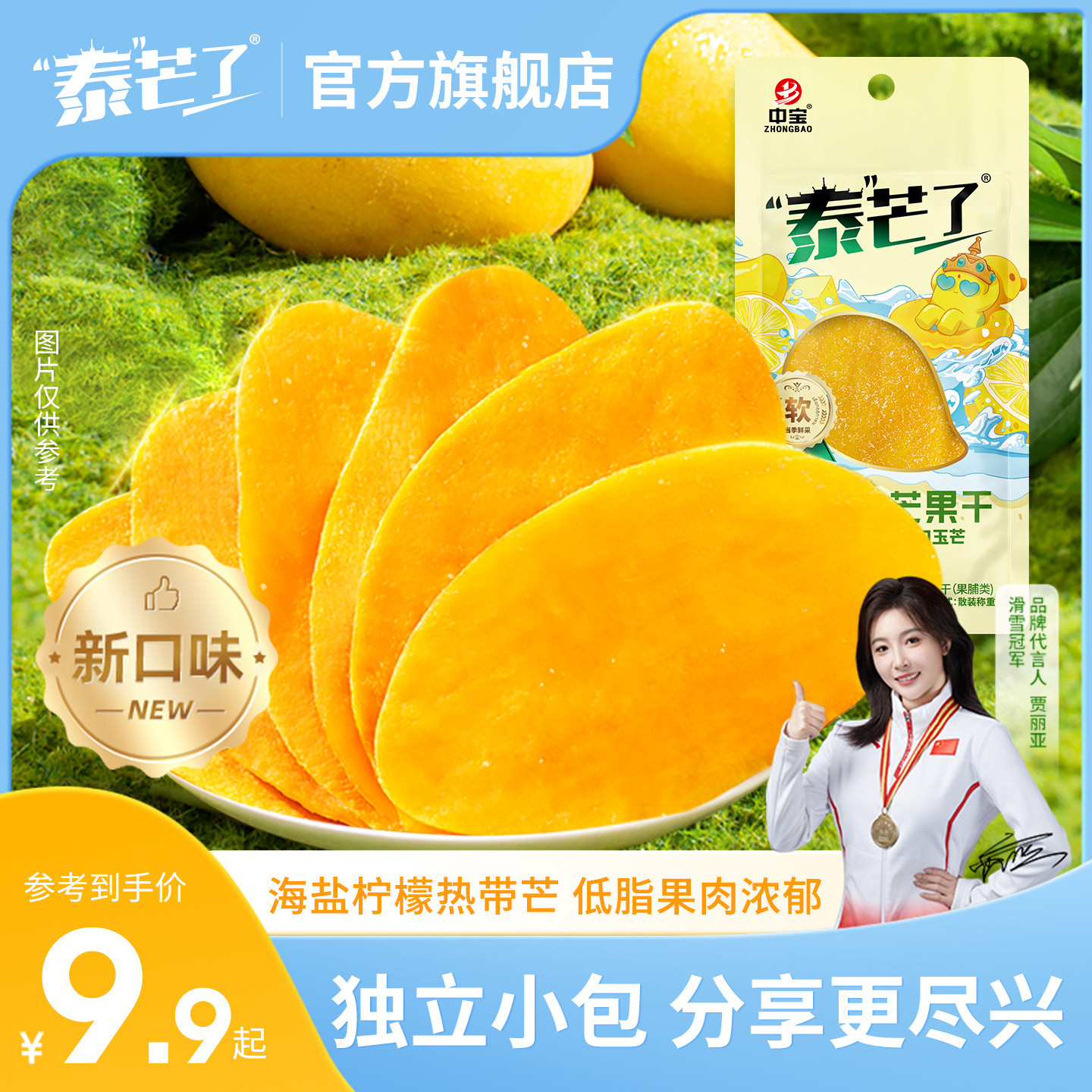 泰芒了海盐柠檬芒果干独立小包装厚切果脯蜜饯解馋零食旗舰店