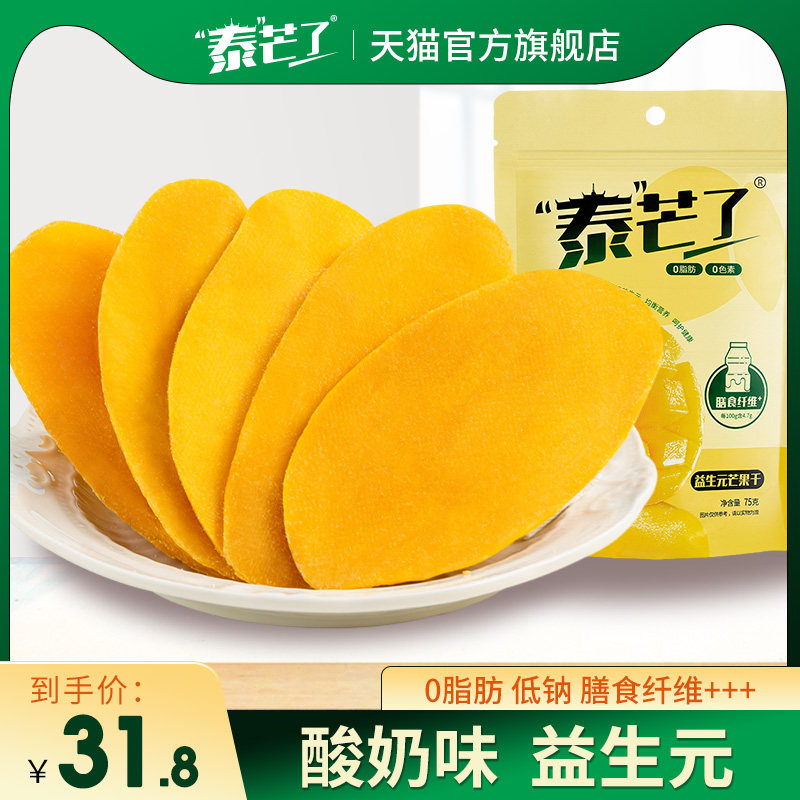 泰芒了益生元芒果干办公室休闲网红袋装果脯蜜饯泰国风味儿童零食