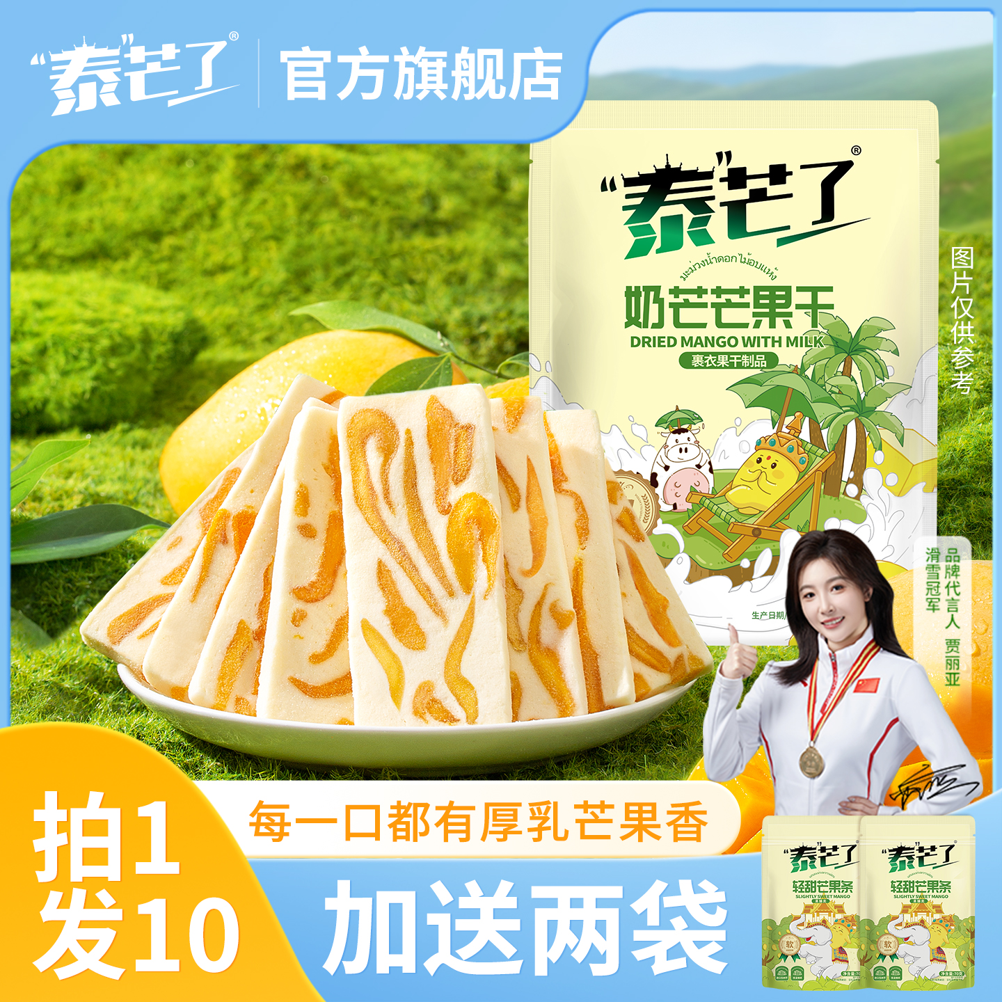 泰芒了芒果奶糕独立小包装芒果干