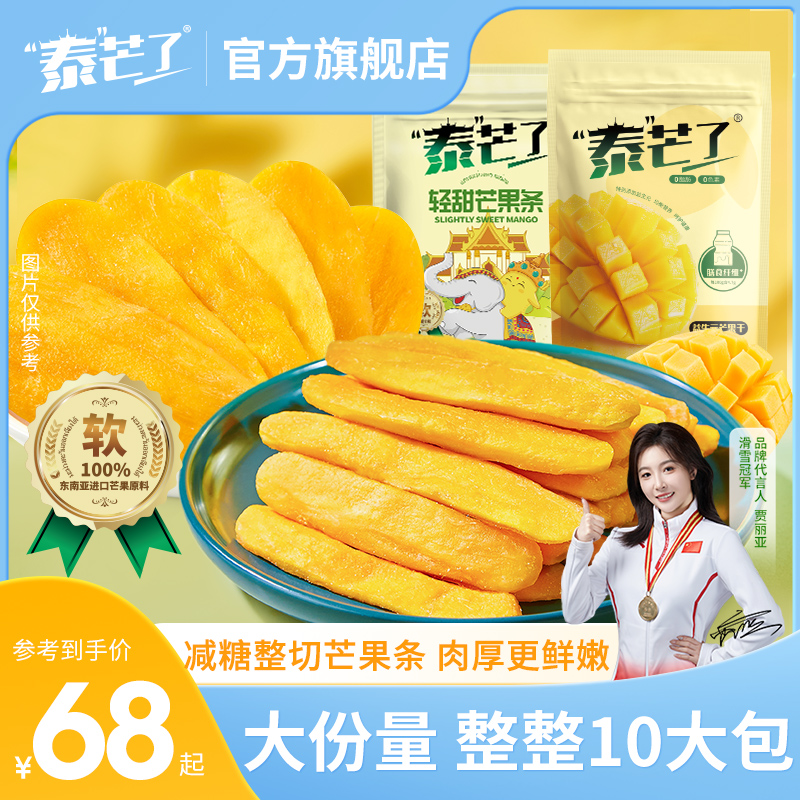 【预售链接】泰芒了进口芒果干量贩囤货装大分量组合装零食大礼包