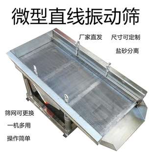 家用电动筛子不锈钢直线振动分选机小型大小粗细分离筛