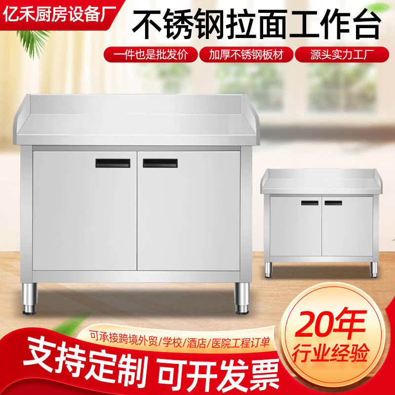 不锈钢拉面和面切菜工作台