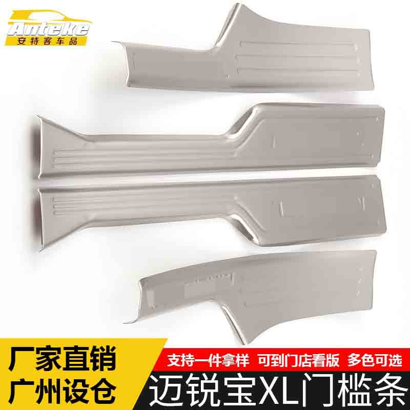 迈锐宝XL不锈钢迎宾门槛条亮条