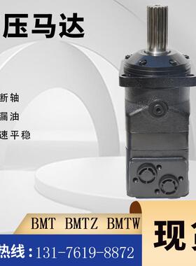 丹佛斯OMT160摆线马达现货BMTW-500车轮马达BMT扒渣机用马达