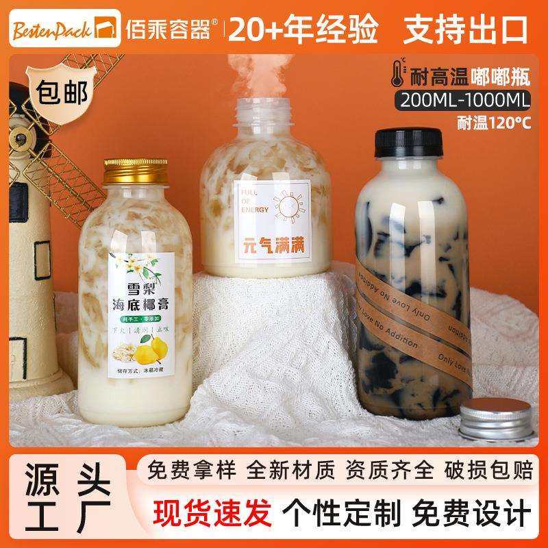 高温奶茶瓶200ml~1000毫升pp耐高温塑料圆瓶嘟嘟瓶果汁饮料瓶