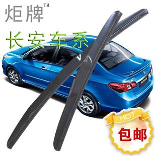 适用长安奔奔逸动雨刮器CX20CX30悦翔V3V5志翔XT逸动汽车雨刷器