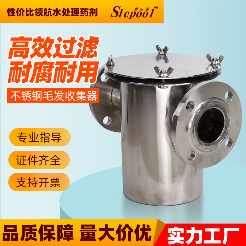 304不锈钢毛发过滤器提篮除污