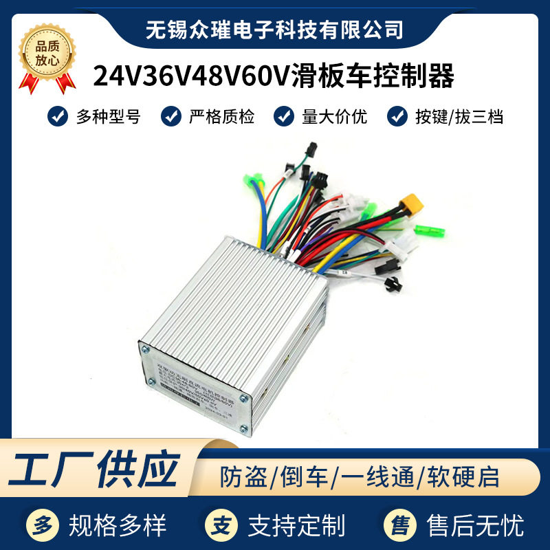 24V36V48V60V双驱滑板车控制器