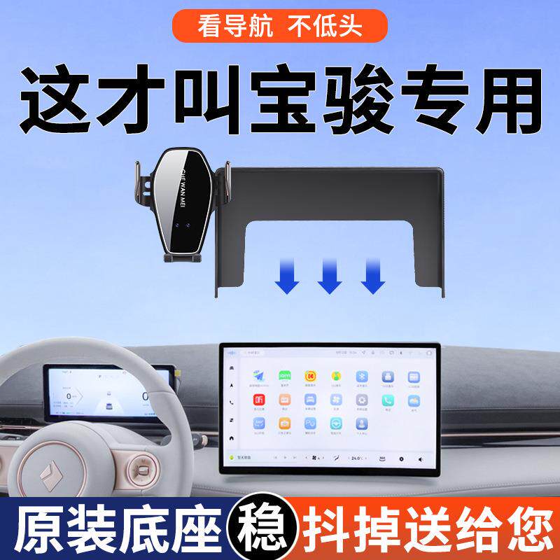 专用于宝骏云海车载支架云朵导航支架25款EV/PHEV用品改装件