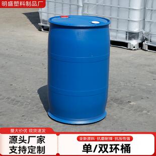 化工塑料桶加厚废弃油桶柴油桶单双环桶圆桶法兰桶胶桶