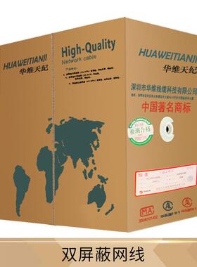 0.5铜芯铜网屏蔽双绞线全铜室内stp-cat5300米箱屏蔽网线