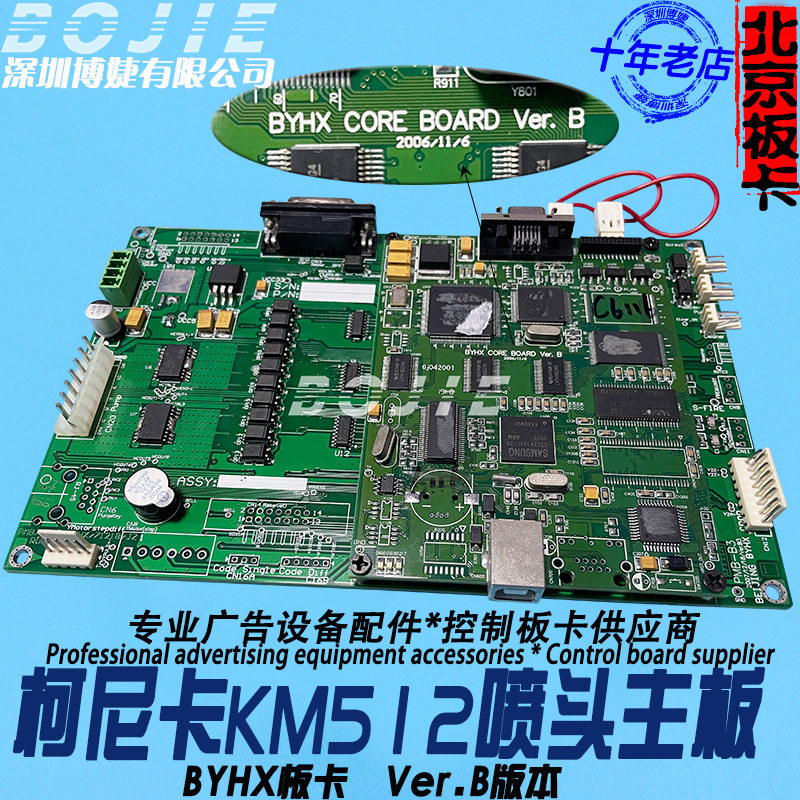 奥威柯尼卡512喷头控制主板卡