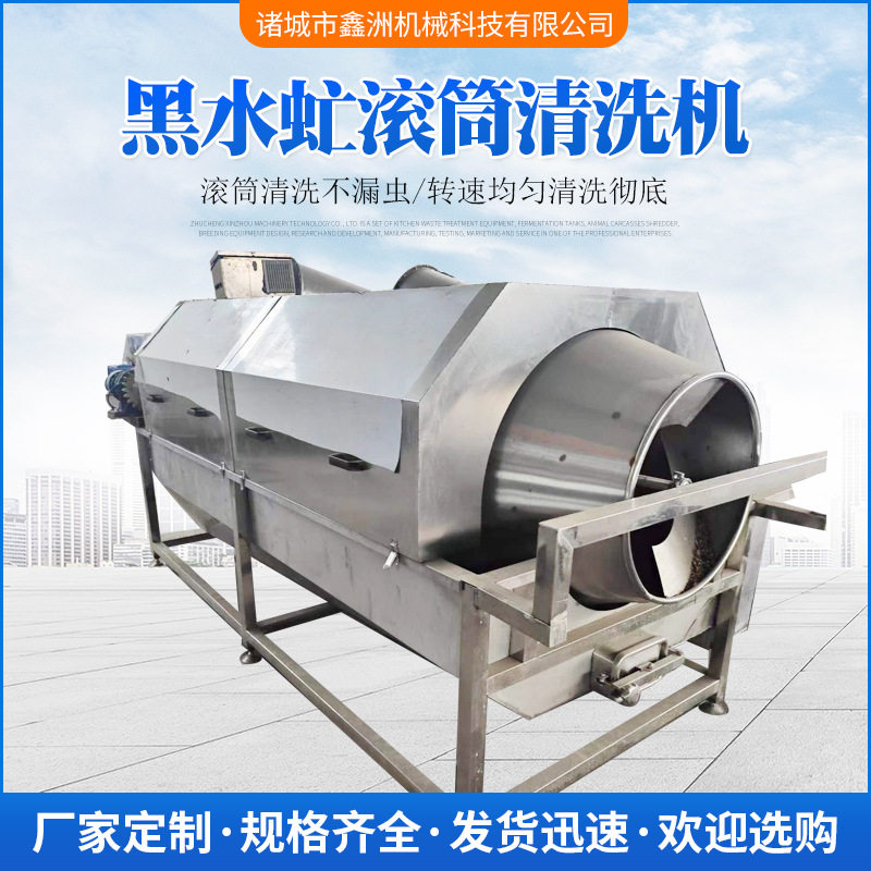 黑水虻滚筒清洗机滚筒式蒸煮杀菌机黑水虻养殖蒸煮漂烫流水线