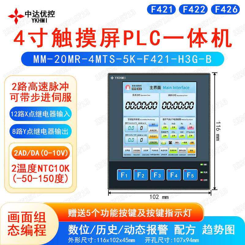中达优控4寸触摸按键PLC一体机0-10V输入输出F421/F422/F426控温