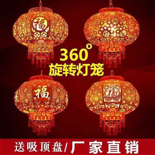 春节大门结婚阳台走廊乔迁电动发光七彩灯笼吊灯挂饰旋转灯笼