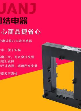 直销DPCP开合式铁心电流互感器多种型号分离式互感器