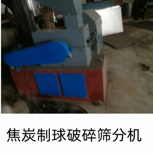 焦炭反应性试验试样机械化制样系统 焦炭颗粒制球机