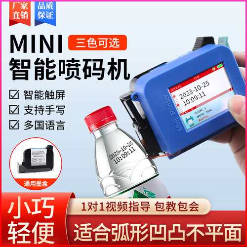 迪迈仕高清智能迷你喷码机手持小型全自动打码机打生产日期保质期