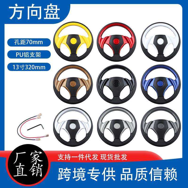汽车改装PU方向盘个性竞技游戏卡丁车13寸320mm赛车清洁车转向盘