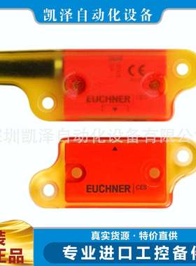 德国原装进口安士能EuchnerMSC-CE-AZ-FO4O8-121299安全开关